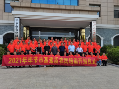 2021年贵州省毕节市高素质农民培育(食用菌班)正式开班