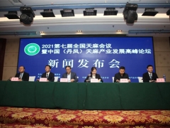 商洛新闻网：2021第七届全国天麻会议暨中国（丹凤）天麻产业发展高峰论坛新闻发布会在西安举行 ()