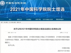 中国菌物学会副理事长、云南大学张克勤教授当选2021年中国科学院院士 ()