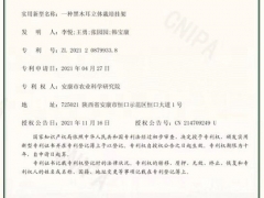陕西省安康市农科院食用菌研究所获一项国家实用新型专利授权 ()