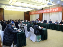 中国菌物学会天麻产业分会第一届理事会第三次会议在陕西丹凤举行 ()