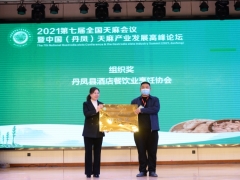 开幕式：丹凤县委副书记王晓宁颁发天麻美食烹饪大赛组织奖 (2)