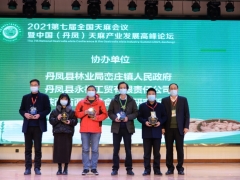 开幕式：中国菌物学会郭良栋理事长为大会协办单位颁发纪念奖杯 (1)