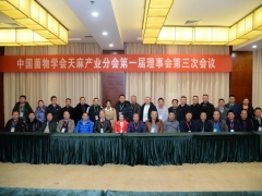 中国菌物学会天麻产业分会工作会议 (7)