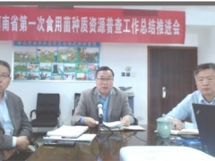 河南省第一次食用菌种质资源普查工作总结推进视频会议顺利召开
