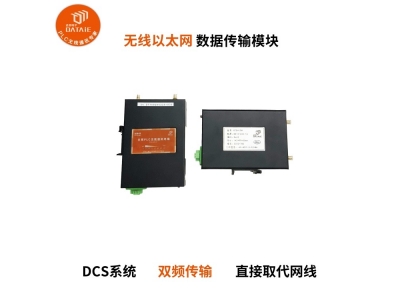 达泰 以太网无线通信模块 DTD419M双频传输数据图3