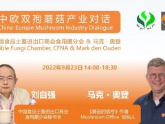 今天14：00直播！中欧双孢蘑菇产业对话：中国食品土畜进出口商会食用菌分会 & 马克·奥登