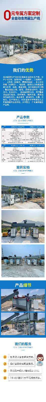 食用菌菌棒生产线图1