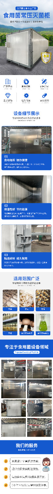 食用菌灭菌柜图1