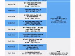 会议日程|中国科协食用菌产业链现代化水平青年科学家沙龙活动 ()