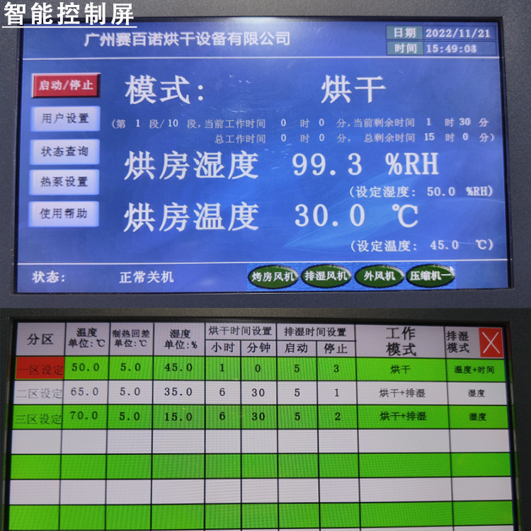 海鲜水产品金鲳鱼烘干机空气能双高效控温除湿烘干机图4