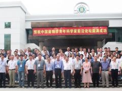 中国菌物学青年科学家前沿论坛圆满闭幕