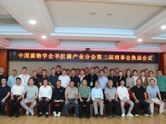 中国菌物学会羊肚菌产业分会换届工作会议在云南澄江顺利召开
