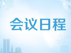 【会议日程】第十五届全国菌根学术研讨会暨第二届中国菌根学青年