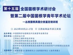 【详细会议日程】第十五届全国菌根学术研讨会暨第二届中国菌根学青年学