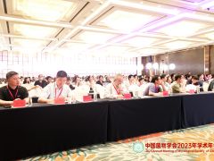 中国菌物学会2023年学术年会