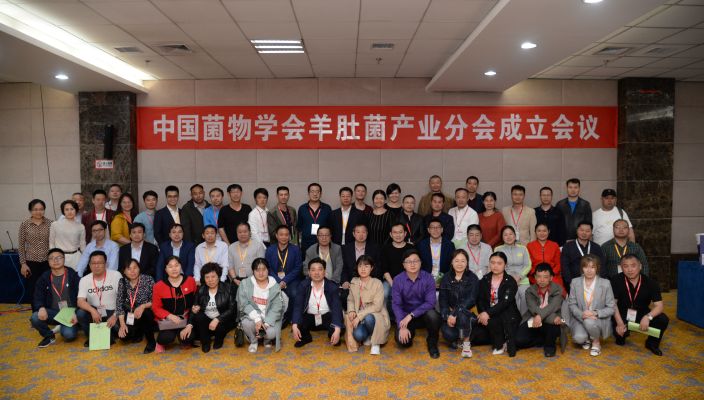 中国菌物学会羊肚菌产业分会成立会议在陕西榆林召开