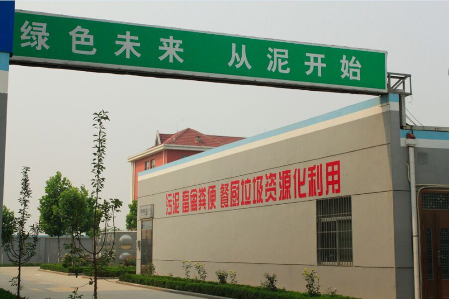 日处理30吨污泥好氧发酵有机肥设备福航环保图3