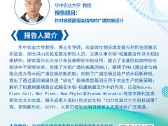 报告人简介|第二届中国菌物学青年科学家前沿论坛