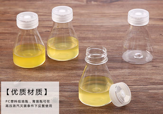 PC塑料组培瓶，育苗瓶，三角瓶图1