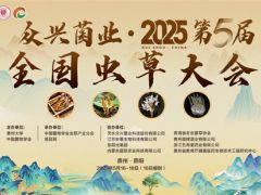 【天气提醒】众兴菌业·2025 第五届全国虫草大会