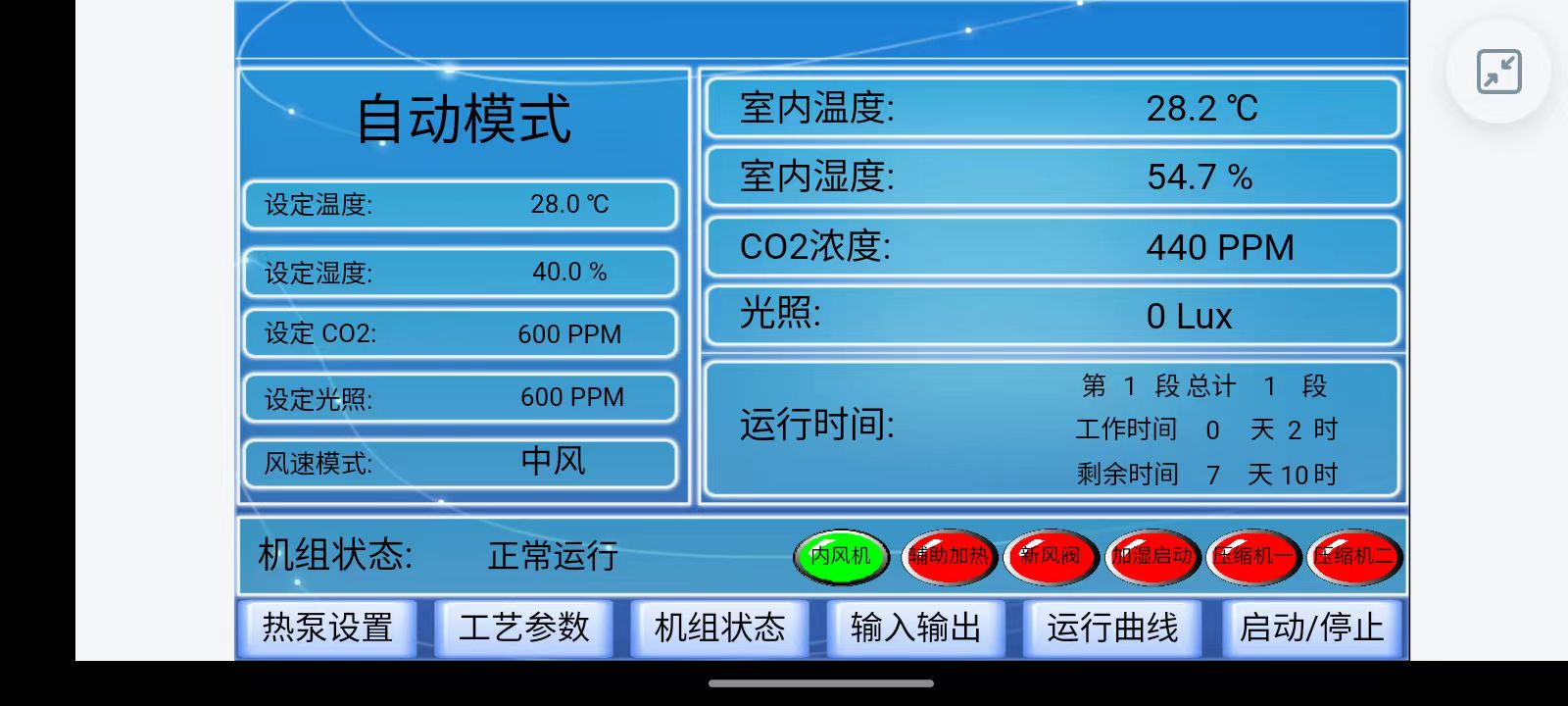 食用菌种植智慧方舱的图2