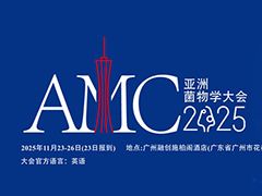 【会议通知】2025年亚洲菌物学大会