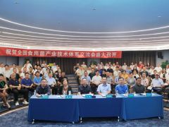 2025全国食用菌产业技术体系交流会在贵州省贵阳市召开
