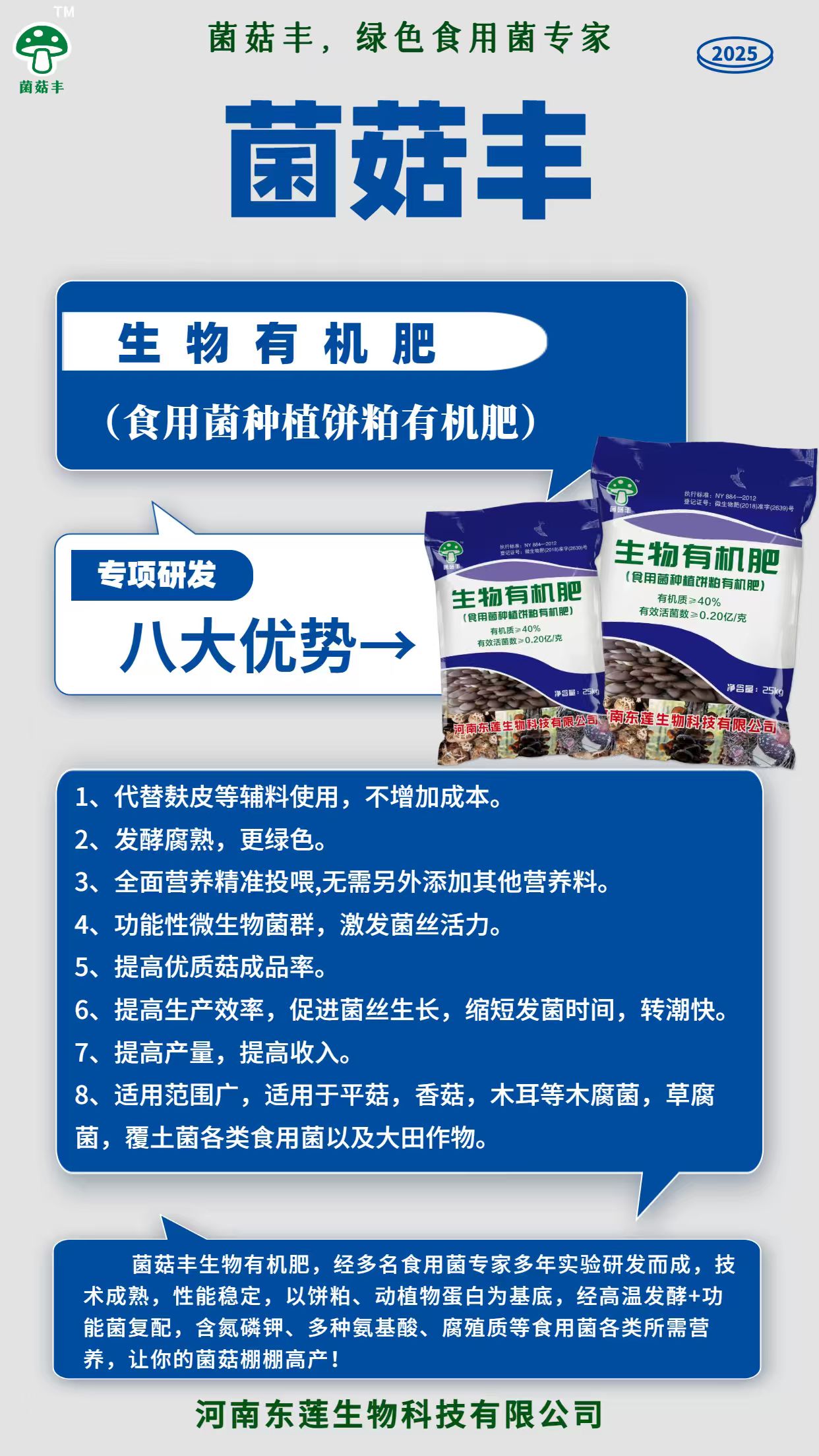 提高出菇率和食用菌品质，达到增产增收！！！图1