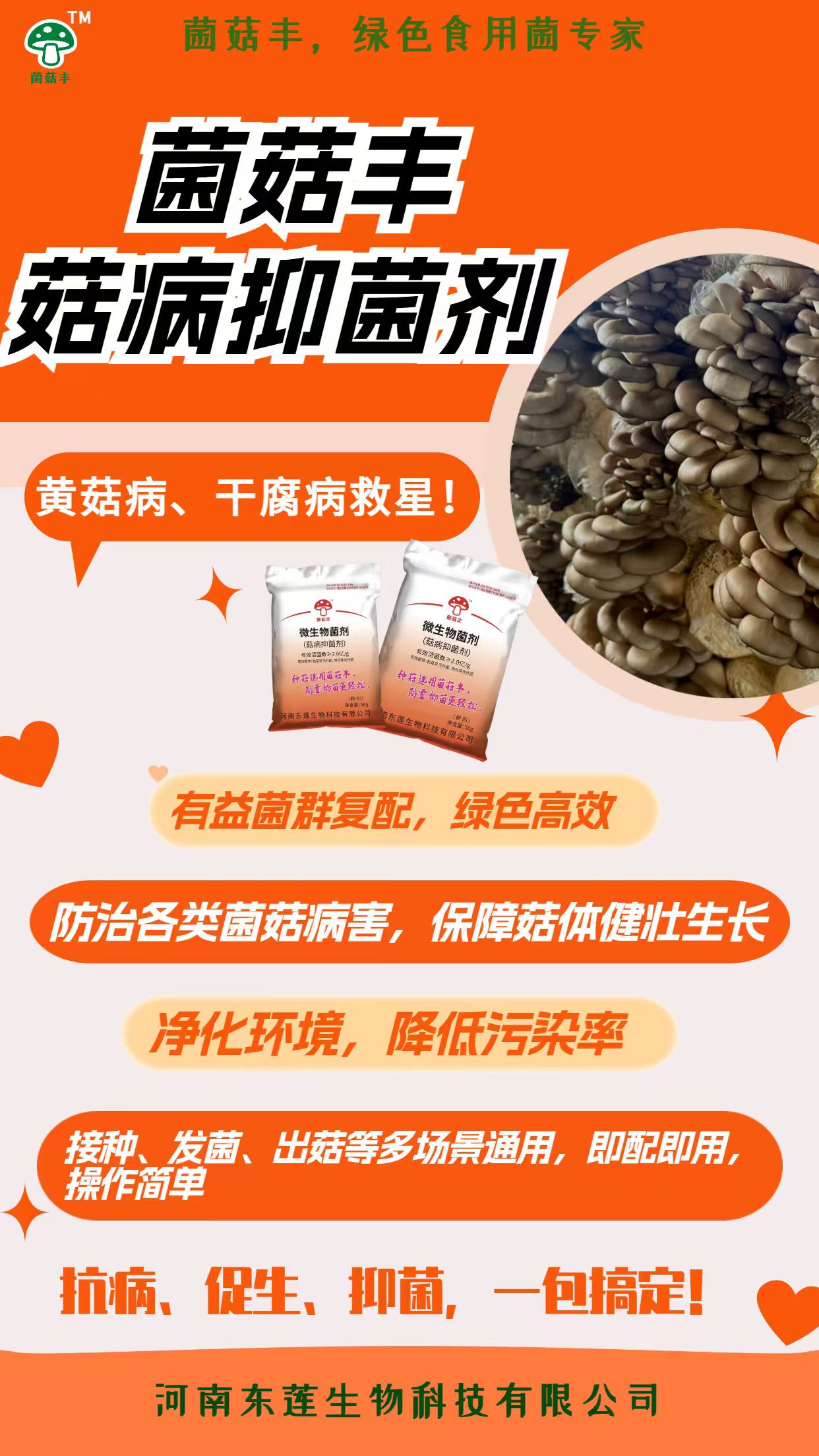 抗病、促生、抑菌，一包搞定!图1