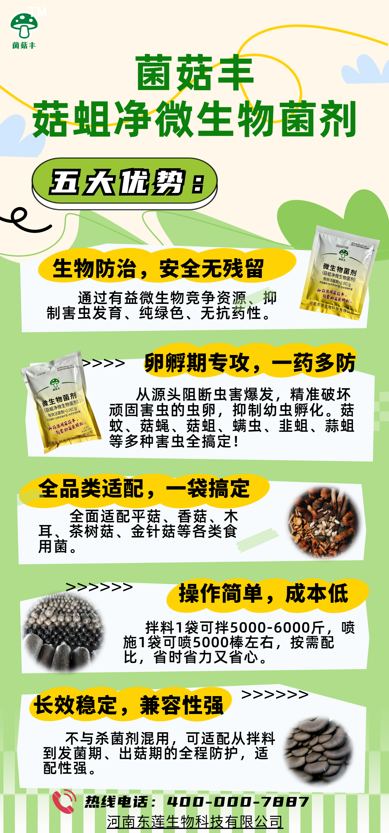 微生物病虫害防治菌剂（喷施款）图1